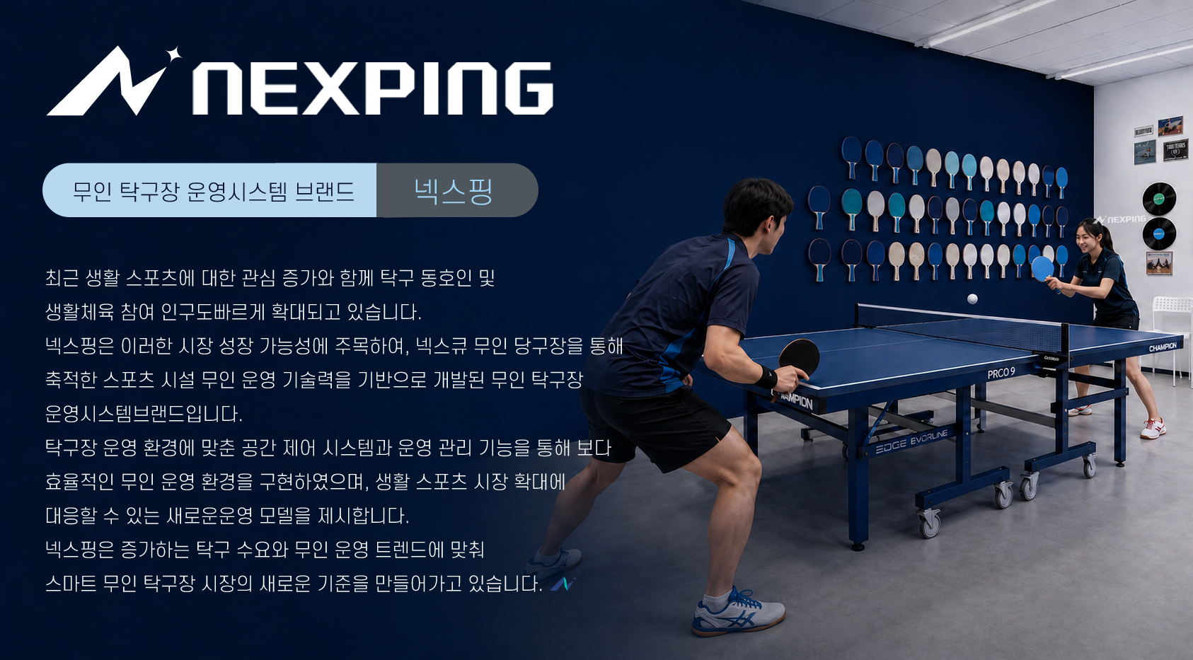 넥스핑 브랜드 소개