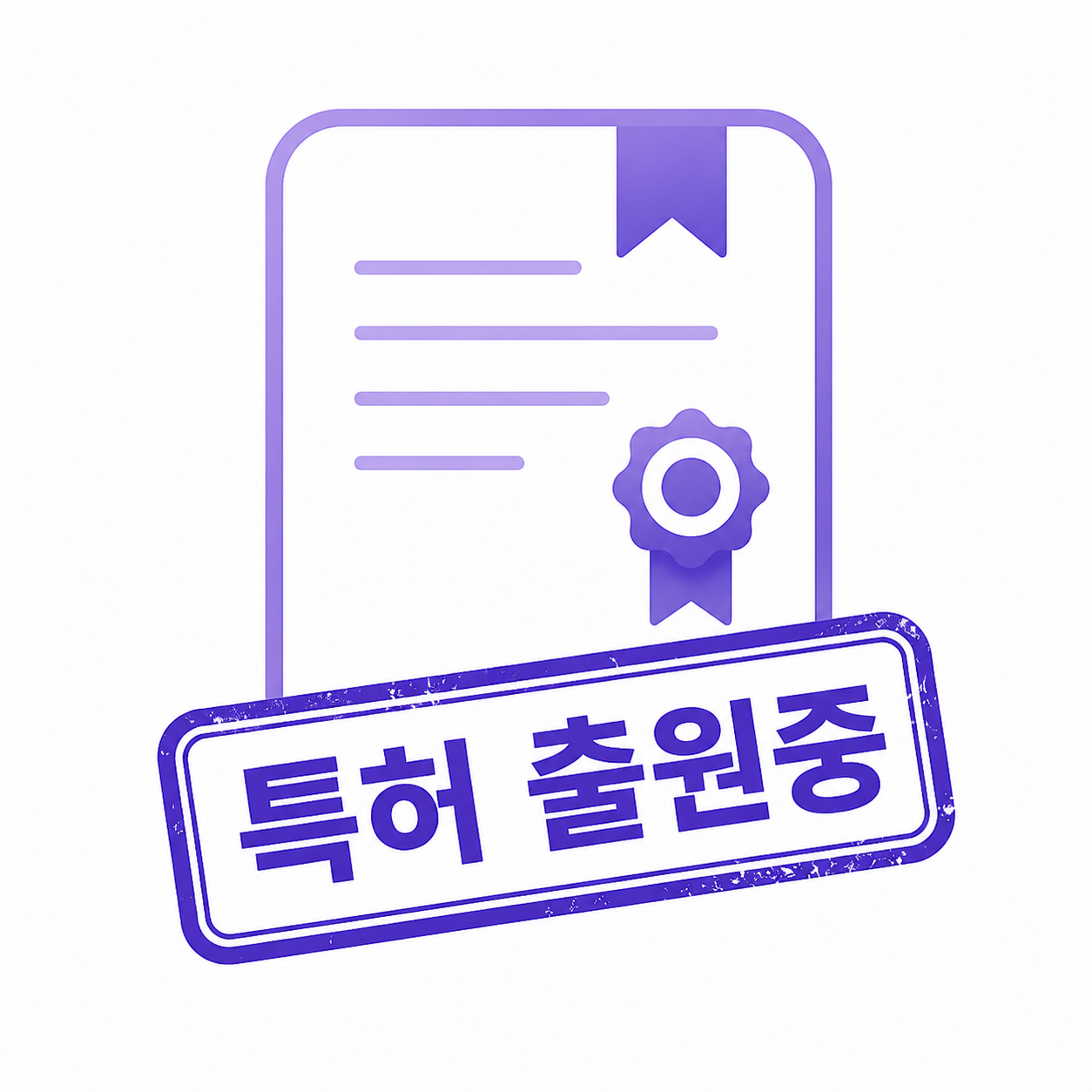 특허 출원